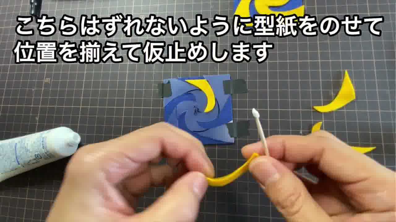 手芸の手順画像