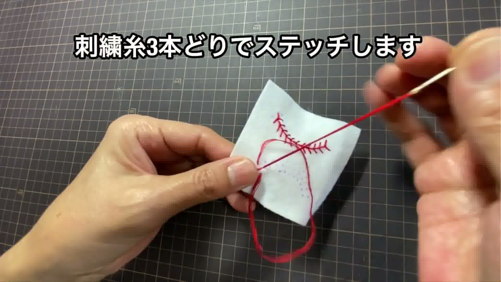 手芸の手順画像