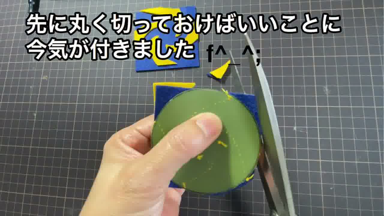 手芸の手順画像