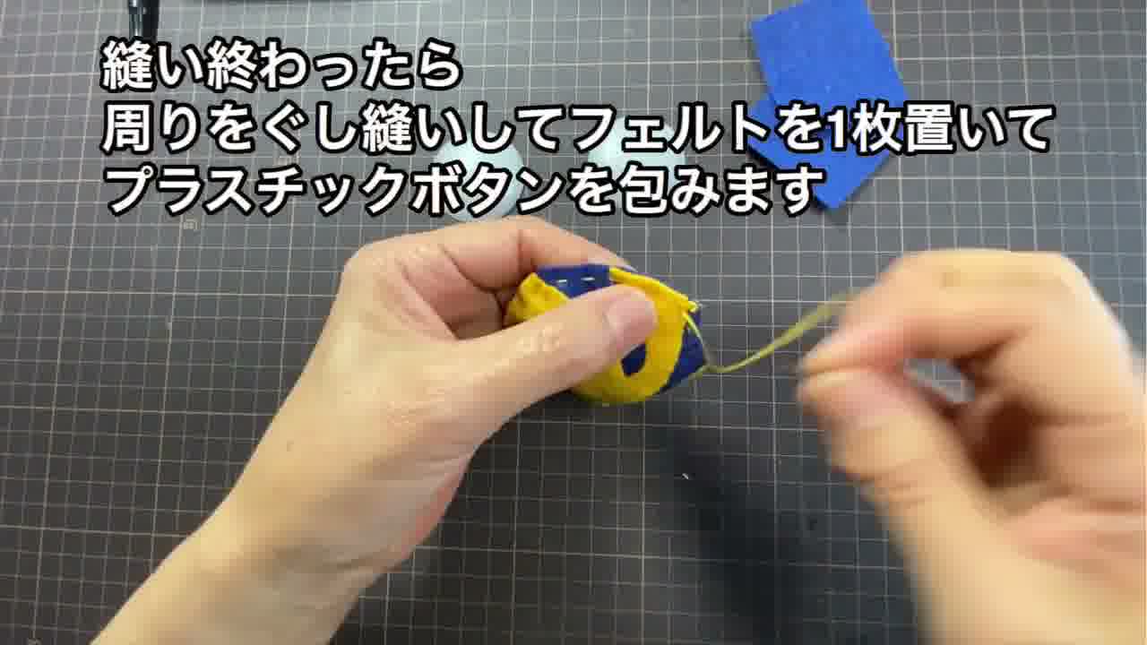 手芸の手順画像