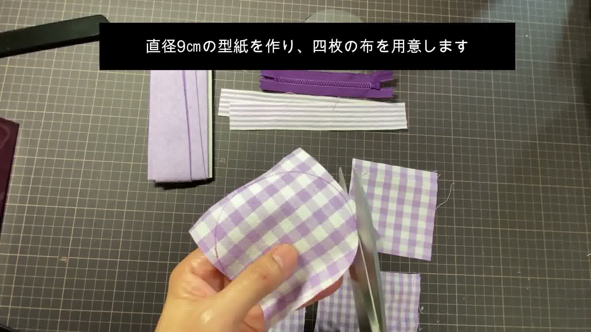 手芸の手順画像