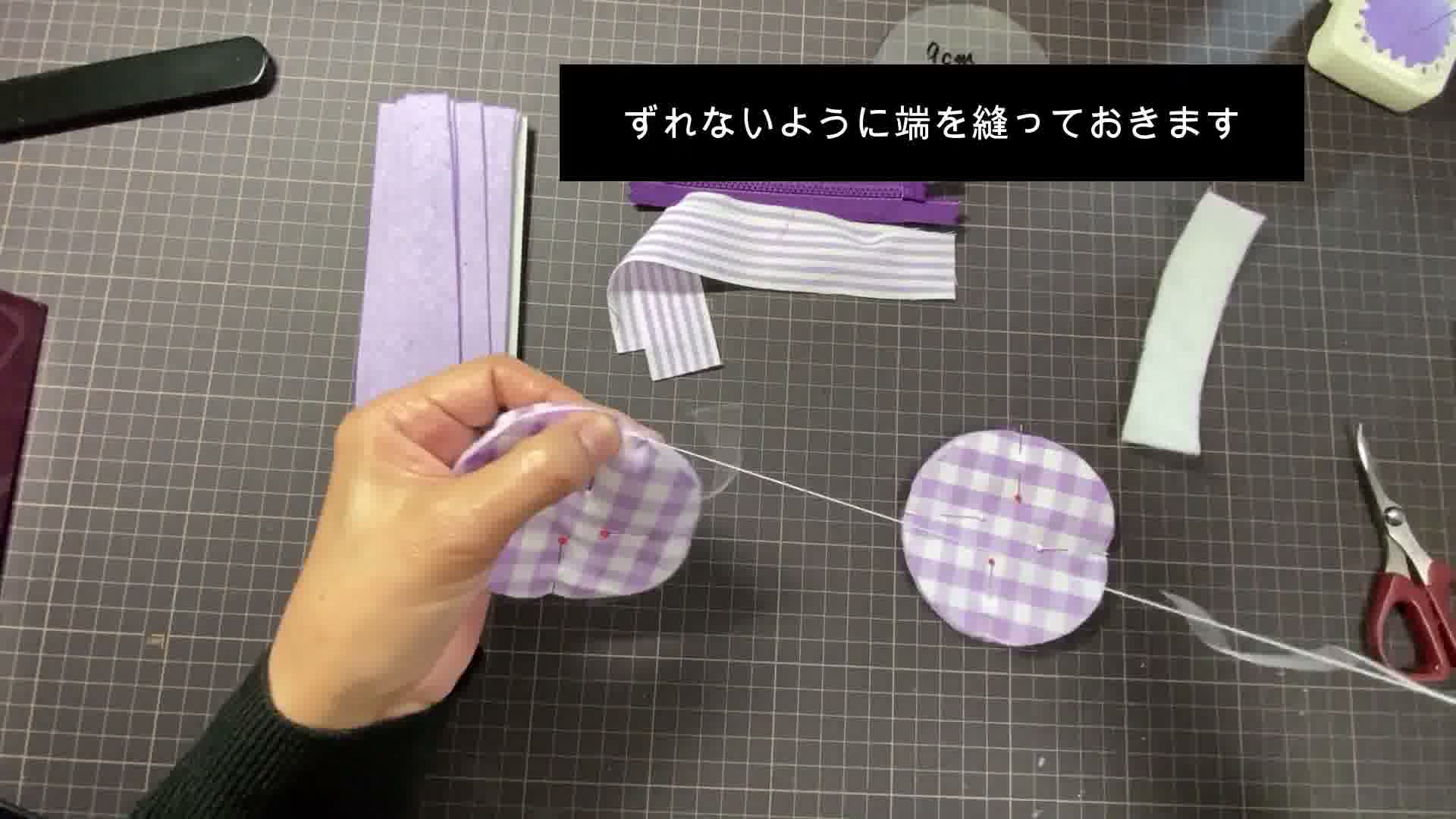 手芸の手順画像