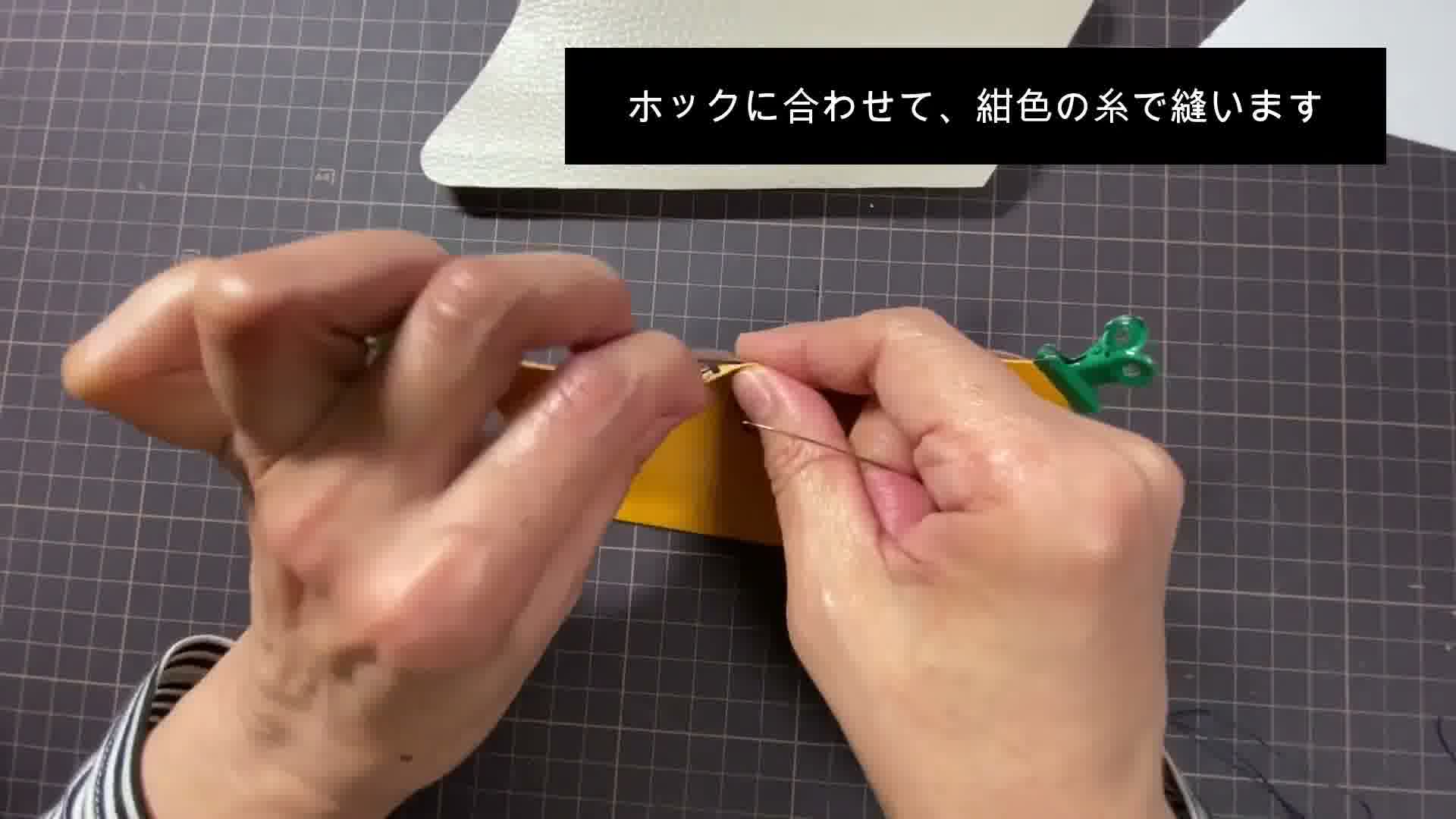 手芸の手順画像